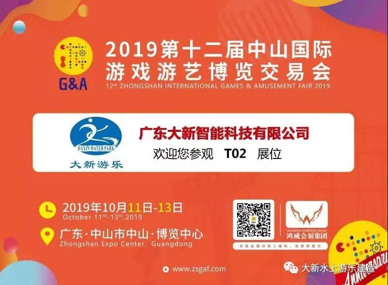 12ª feria internacional de juegos y diversión de zhongshan